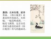 人教版语文三年级下册 第一单元 1 古诗三首 第二课时课件PPT