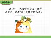 人教版语文四年级下册 第二单元 习作课件PPT