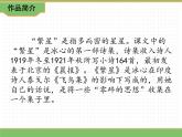 人教版语文四年级下册 第三单元 9 短诗三首 第一课时课件PPT