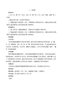 2021学年14 刷子李公开课教案