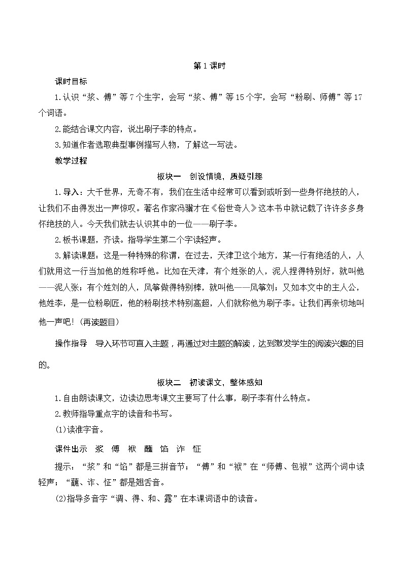 五年级下册语文教案-14《刷子李》人教部编版第2页