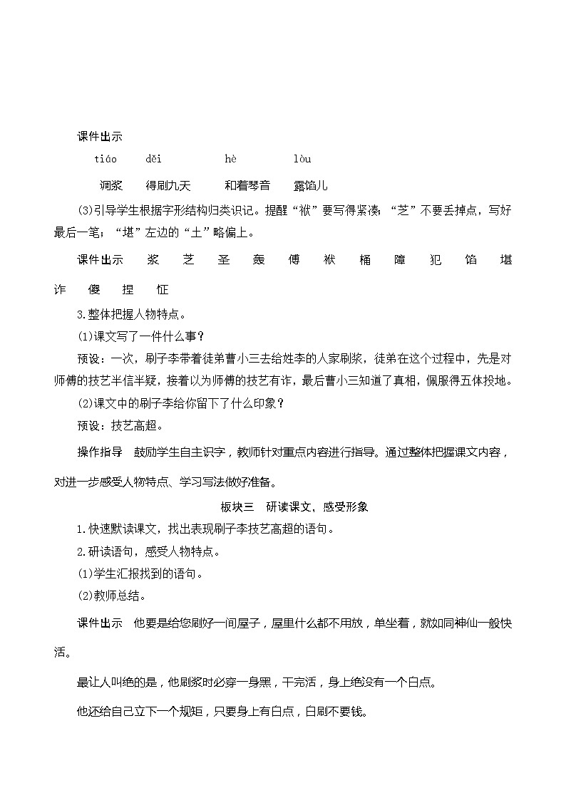 五年级下册语文教案-14《刷子李》人教部编版第3页