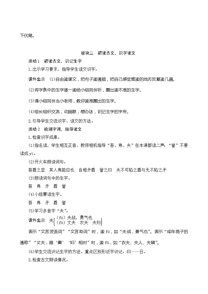 五年级下册语文教案-15《自相矛盾》人教部编版第3页