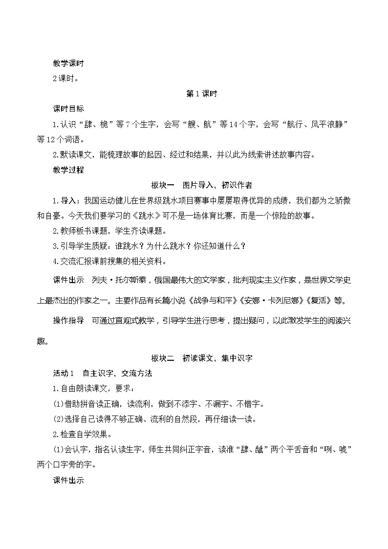 五年级下册语文教案-17《跳水》人教部编版第2页