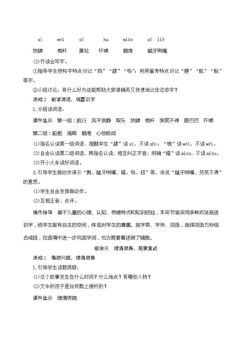 五年级下册语文教案-17《跳水》人教部编版第3页