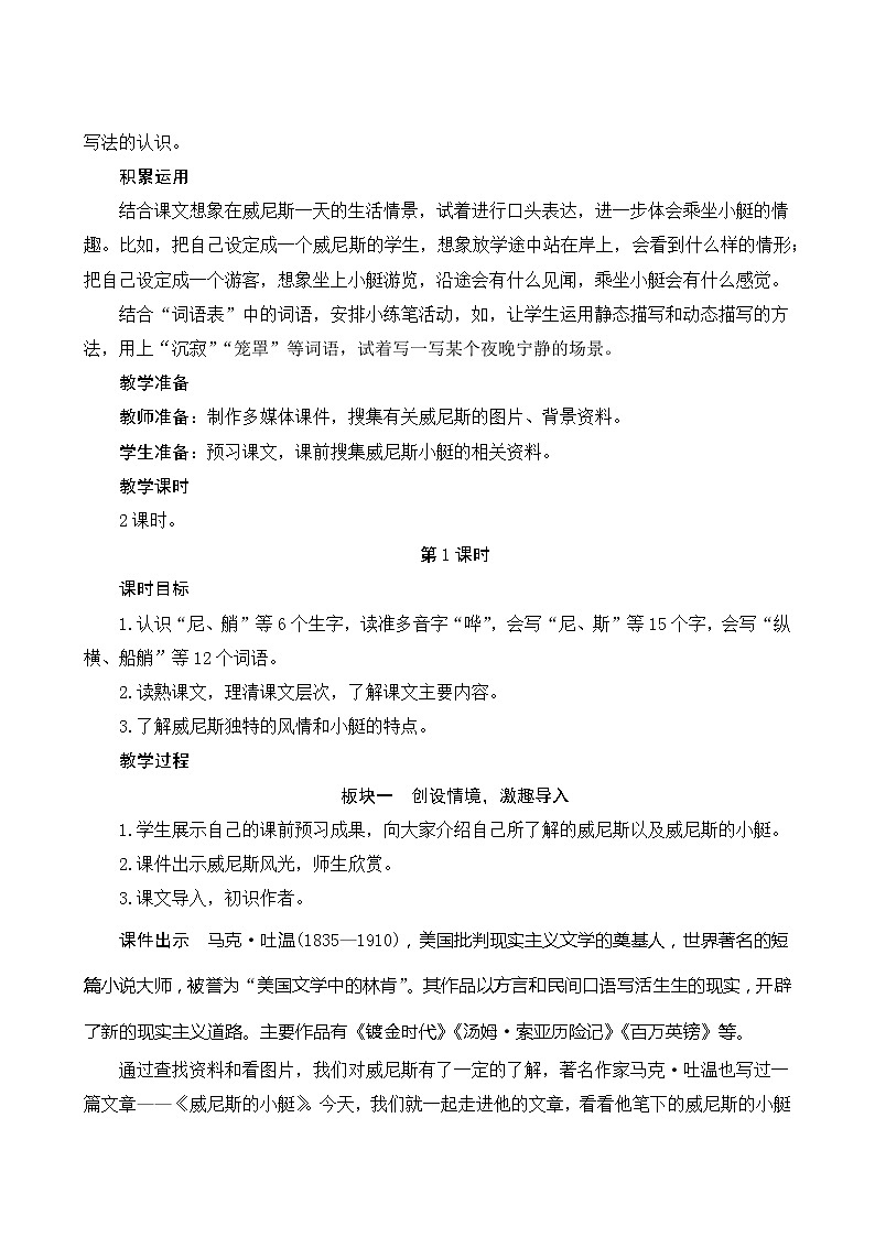 五年级下册语文教案-18《威尼斯的小艇》人教部编版第2页