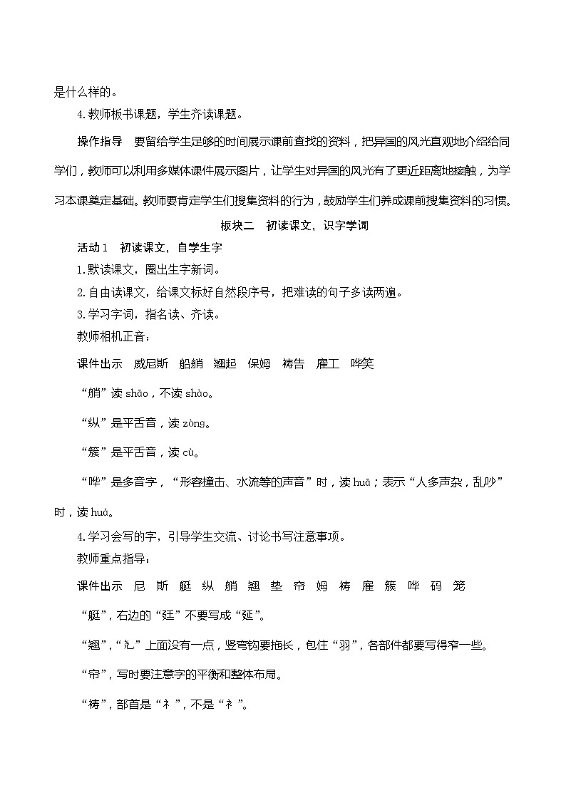 五年级下册语文教案-18《威尼斯的小艇》人教部编版第3页