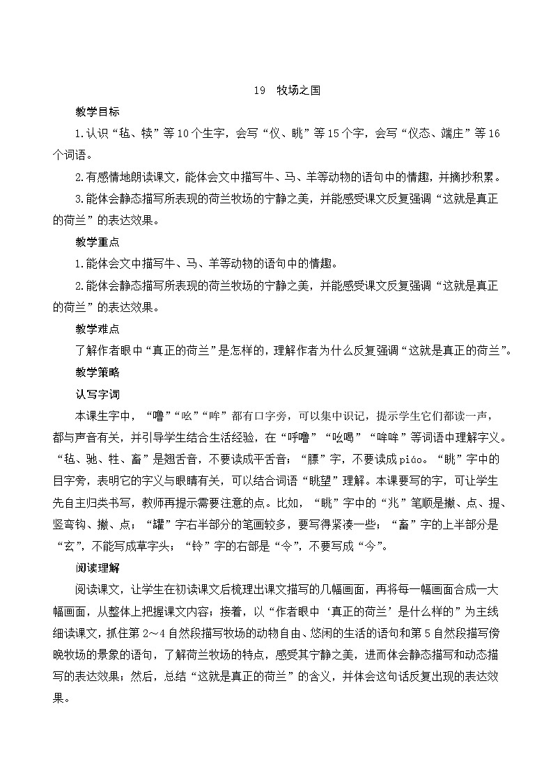 五年级下册语文教案-19《牧场之国》人教部编版01