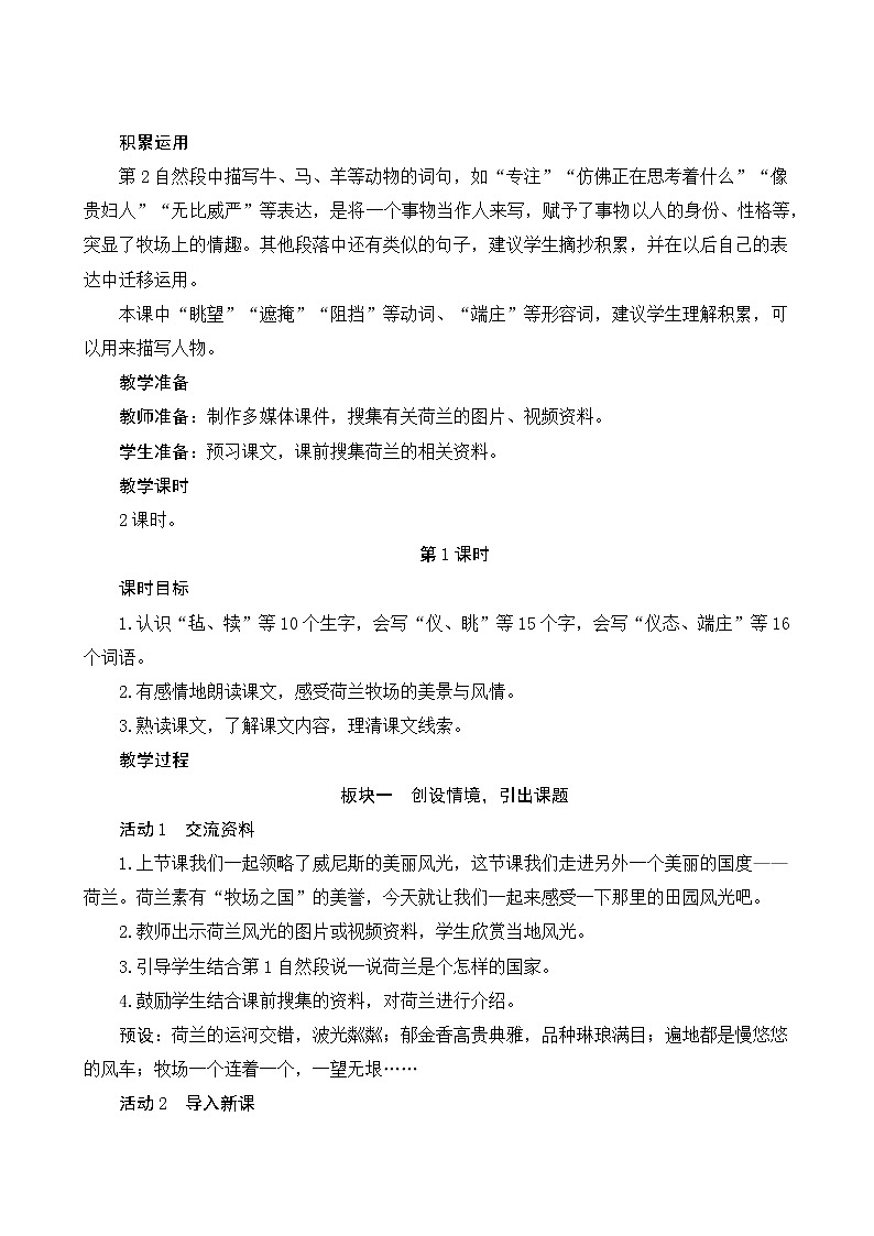 五年级下册语文教案-19《牧场之国》人教部编版02