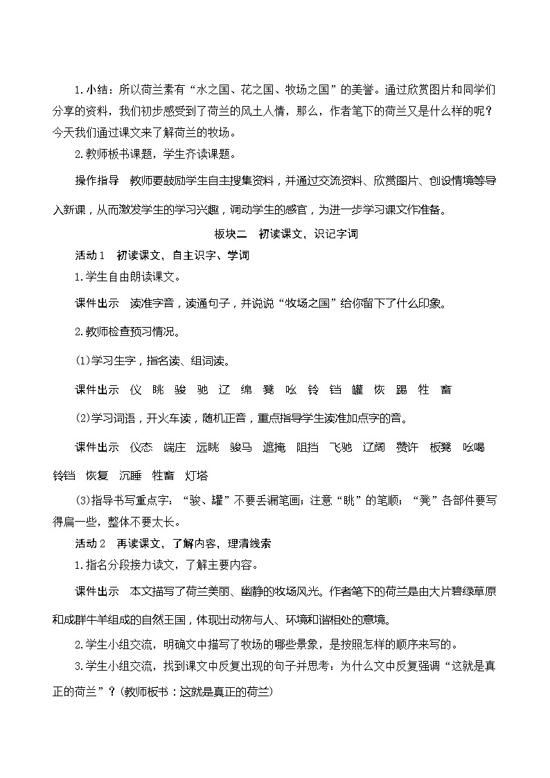 五年级下册语文教案-19《牧场之国》人教部编版03