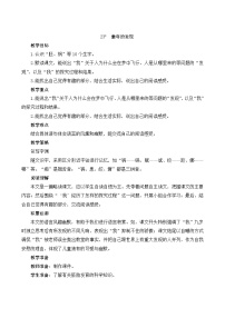 人教部编版五年级下册23* 童年的发现公开课教学设计