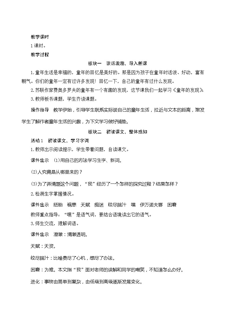 五年级下册语文教案-23＊《童年的发现》人教部编版第2页