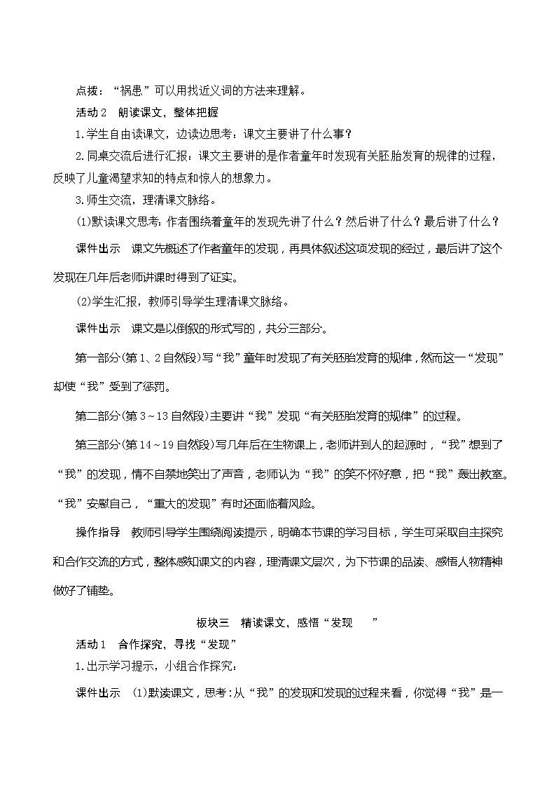 五年级下册语文教案-23＊《童年的发现》人教部编版第3页