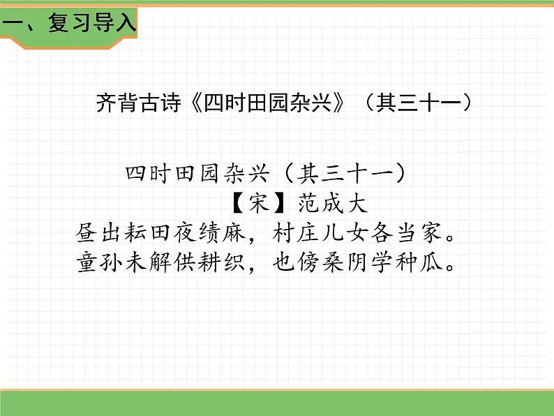 人教版语文五年级下册 第一单元 1 古诗三首 第二课时课件PPT02