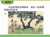 人教版语文五年级下册 第一单元 1 古诗三首 第三课时课件PPT