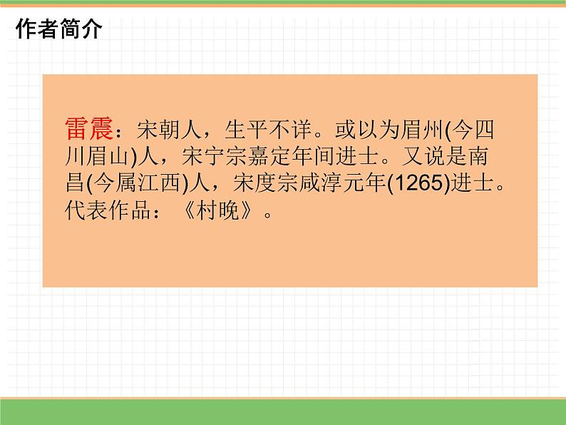 人教版语文五年级下册 第一单元 1 古诗三首 第三课时课件PPT04