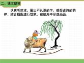 人教版语文五年级下册 第一单元 1 古诗三首 第三课时课件PPT