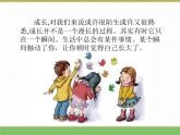 人教版语文五年级下册 第一单元 习作课件PPT