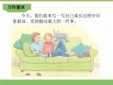 人教版语文五年级下册 第一单元 习作课件PPT