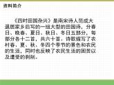人教版语文四年级下册 第一单元 1 古诗词三首 第二课时课件PPT