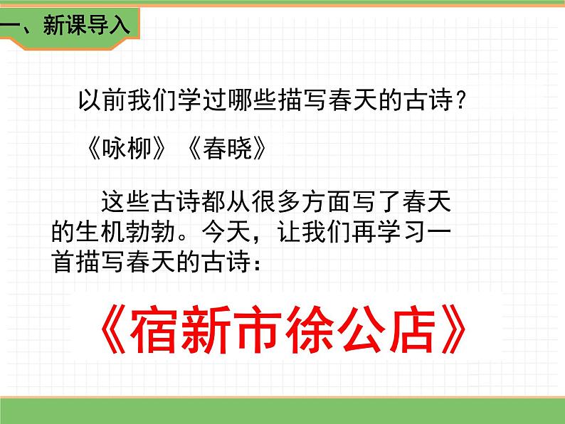 人教版语文四年级下册 第一单元 1 古诗词三首 第一课时课件PPT第2页