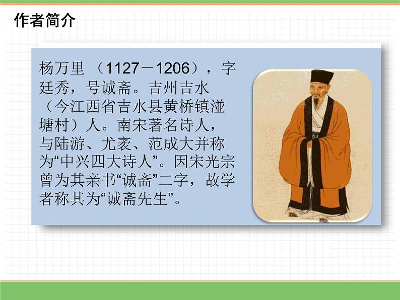 人教版语文四年级下册 第一单元 1 古诗词三首 第一课时课件PPT第3页