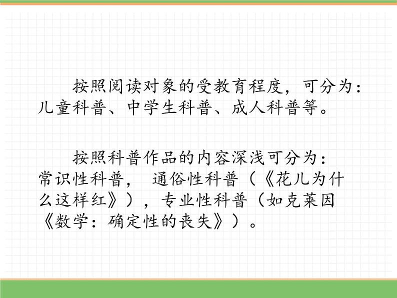 人教版语文四年级下册 第二单元 快乐读书吧课件PPT第5页