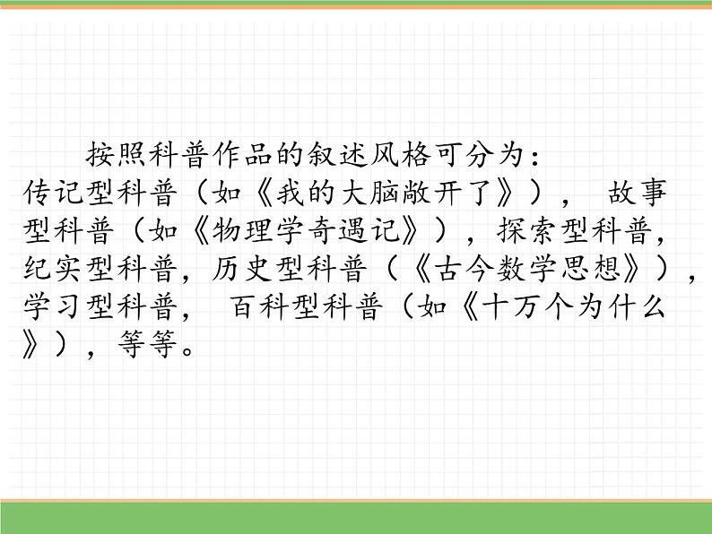 人教版语文四年级下册 第二单元 快乐读书吧课件PPT第6页