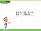 人教版语文三年级下册 第四单元 14 蜜蜂 第二课时课件PPT