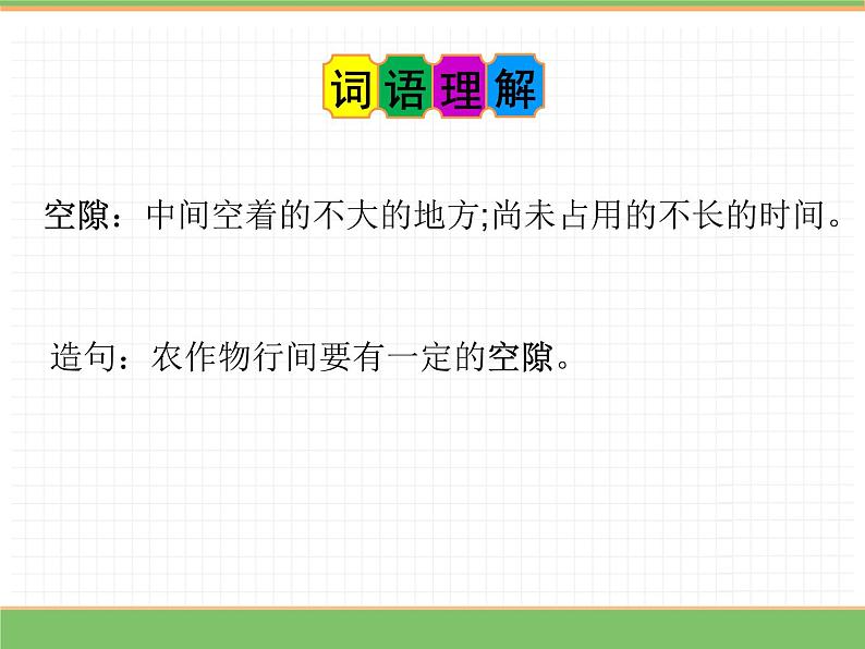 人教版语文三年级下册 第四单元 15小虾课件PPT第8页