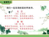 人教版语文三年级下册 第三单元 9 古诗三首 第三课时课件PPT