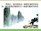 人教版语文三年级下册 第三单元 9 古诗三首 第三课时课件PPT