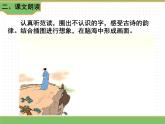 人教版语文三年级下册 第三单元 9 古诗三首 第三课时课件PPT