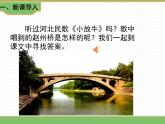 人教版语文三年级下册 第三单元 11 赵州桥 第一课时课件PPT
