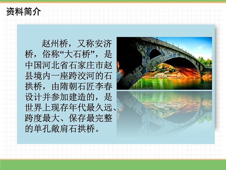 人教版语文三年级下册 第三单元 11 赵州桥 第一课时课件PPT第3页