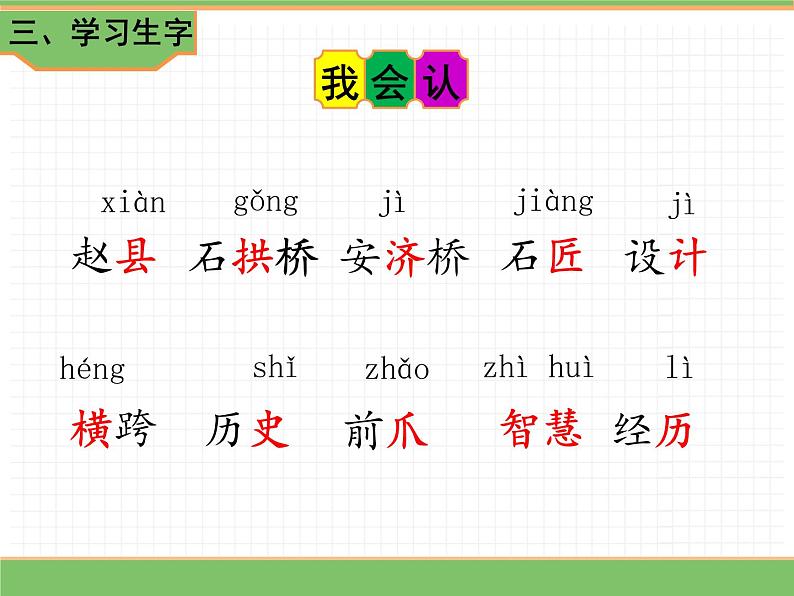 人教版语文三年级下册 第三单元 11 赵州桥 第一课时课件PPT第5页