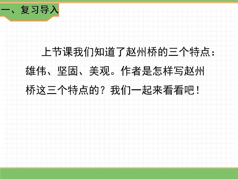 人教版语文三年级下册 第三单元 11 赵州桥 第二课时课件PPT第2页