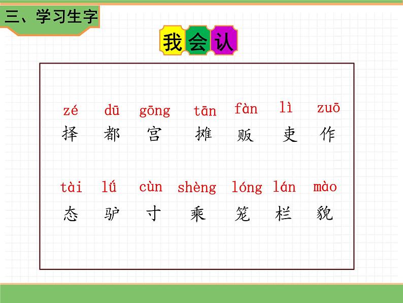 人教版语文三年级下册 第三单元 12一幅名扬中外的画课件PPT第5页