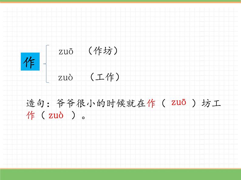 人教版语文三年级下册 第三单元 12一幅名扬中外的画课件PPT第8页