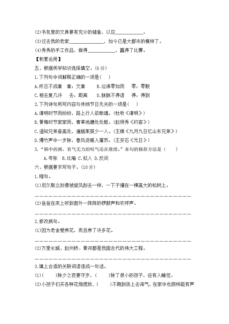 六年级语文下册第一次月考试题（第1.2单元）--含答案第2页