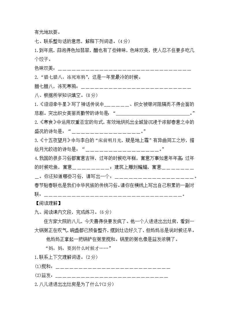 六年级语文下册第一次月考试题（第1.2单元）--含答案第3页