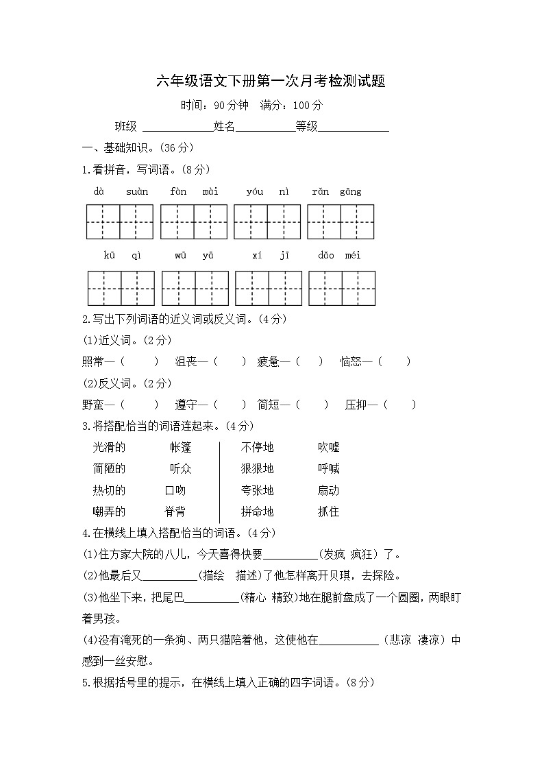 六年级语文下册第一次月考检测试题-（一、二单元）部编版-含答案第1页
