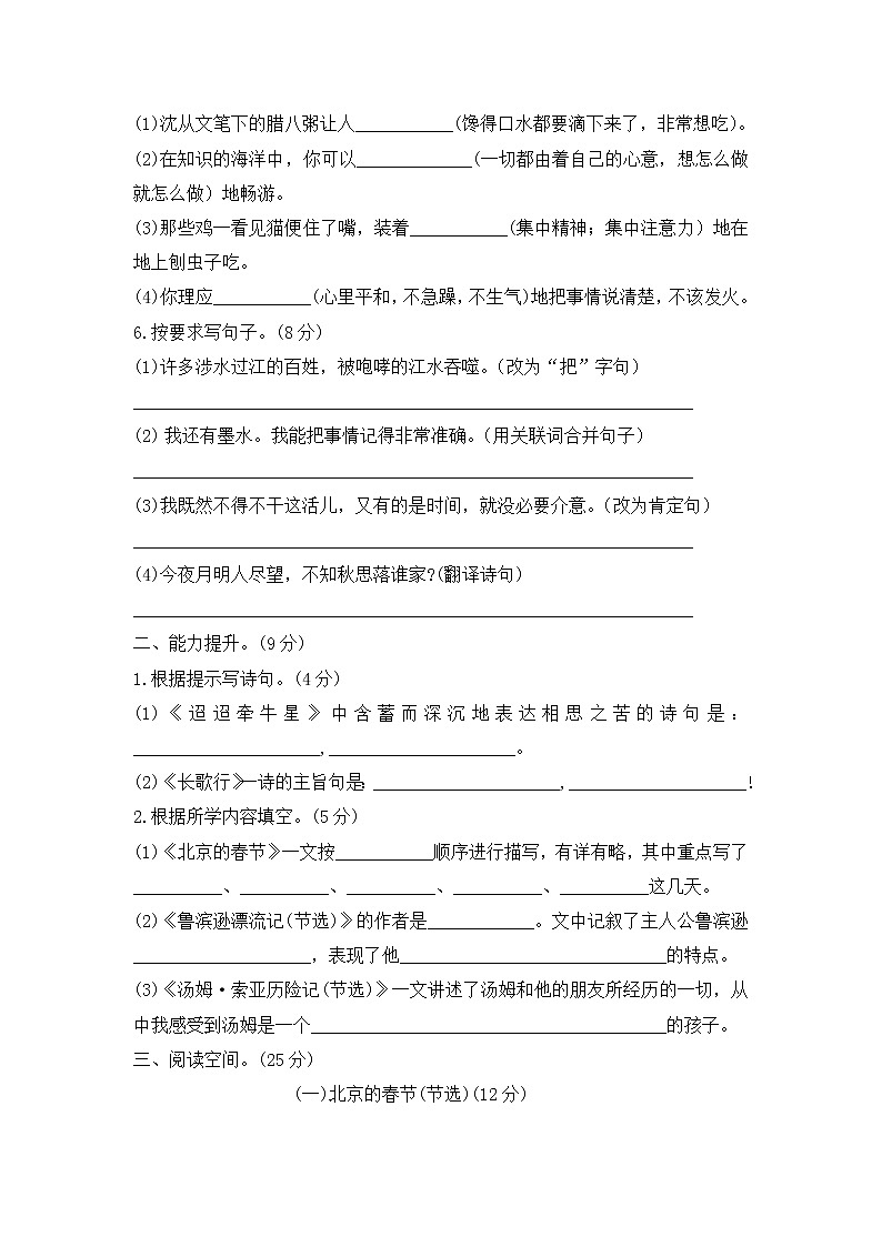 六年级语文下册第一次月考检测试题-（一、二单元）部编版-含答案第2页
