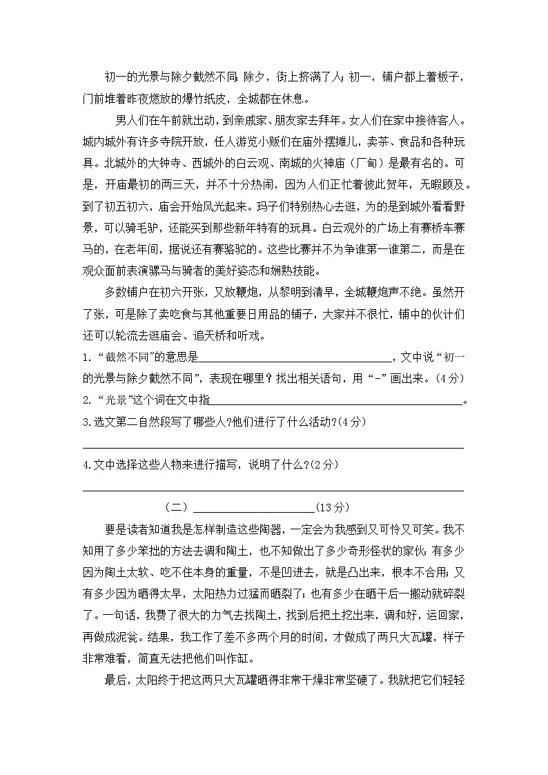 六年级语文下册第一次月考检测试题-（一、二单元）部编版-含答案第3页