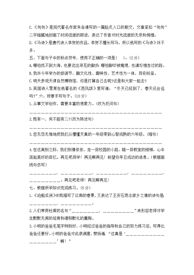 六年级语文下册期末模拟测评卷-含答案第2页