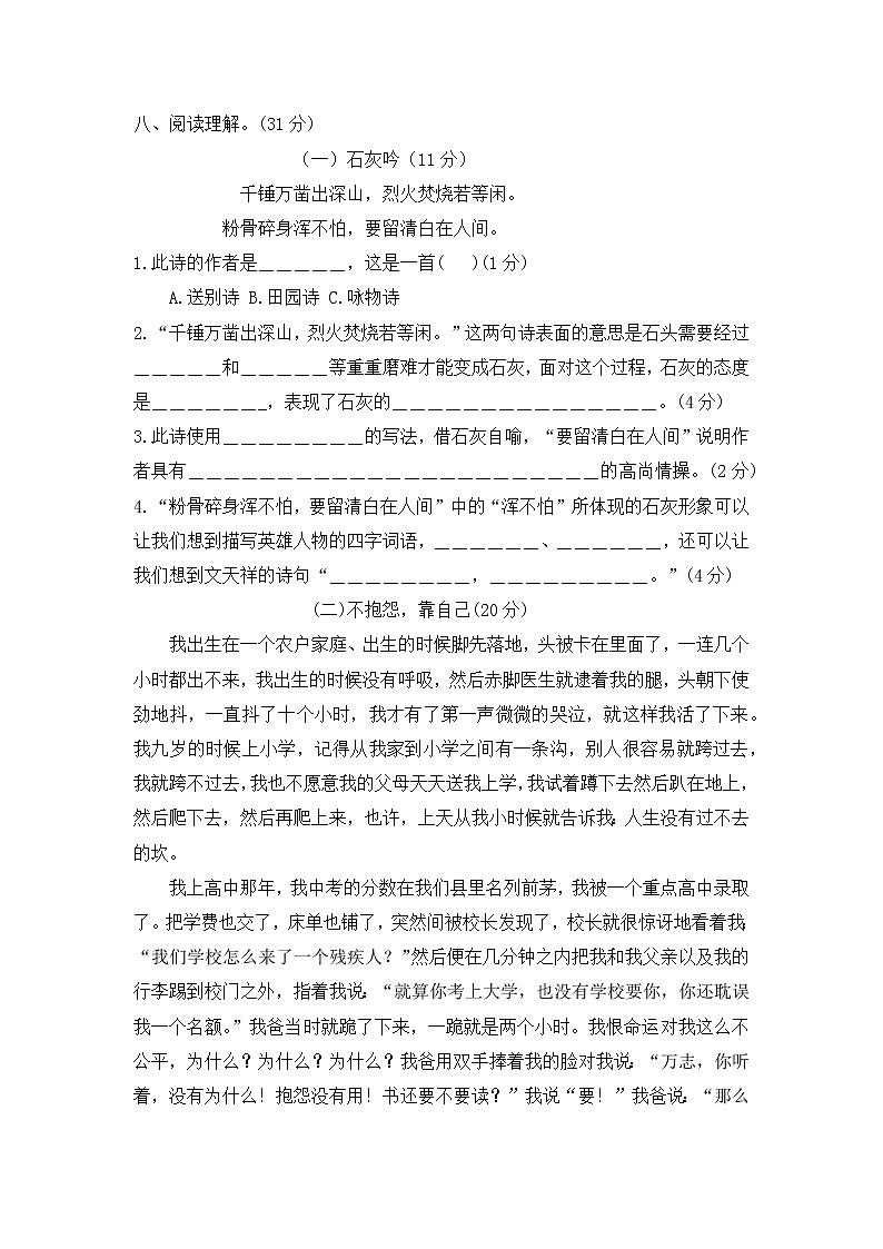 六年级语文下册期末模拟测评卷-含答案第3页