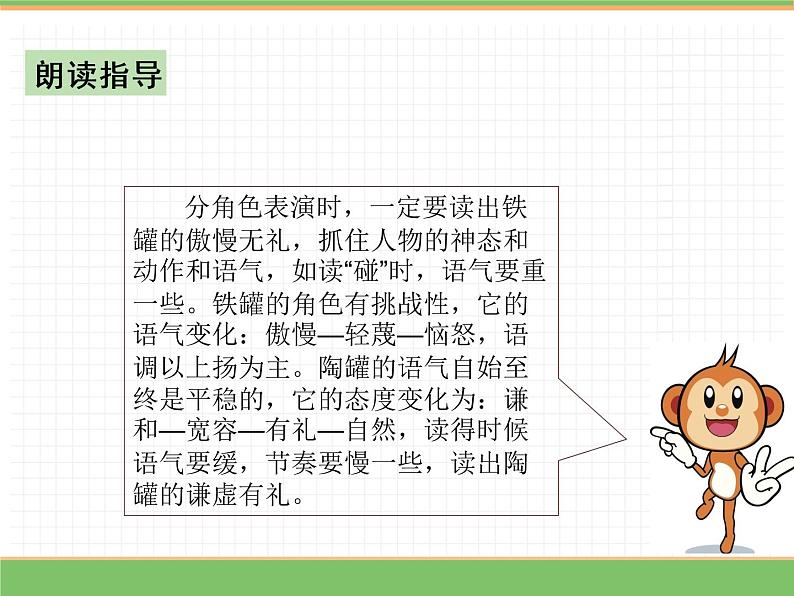 人教版语文三年级下册 第二单元 6 陶罐和铁罐 第二课时课件PPT第8页