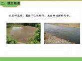 人教版语文三年级下册 第二单元 8 池子与河流课件PPT