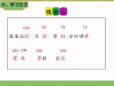人教版语文三年级下册 第二单元 8 池子与河流课件PPT