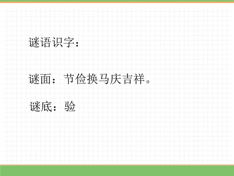 人教版语文三年级下册 第二单元 8 池子与河流课件PPT第7页